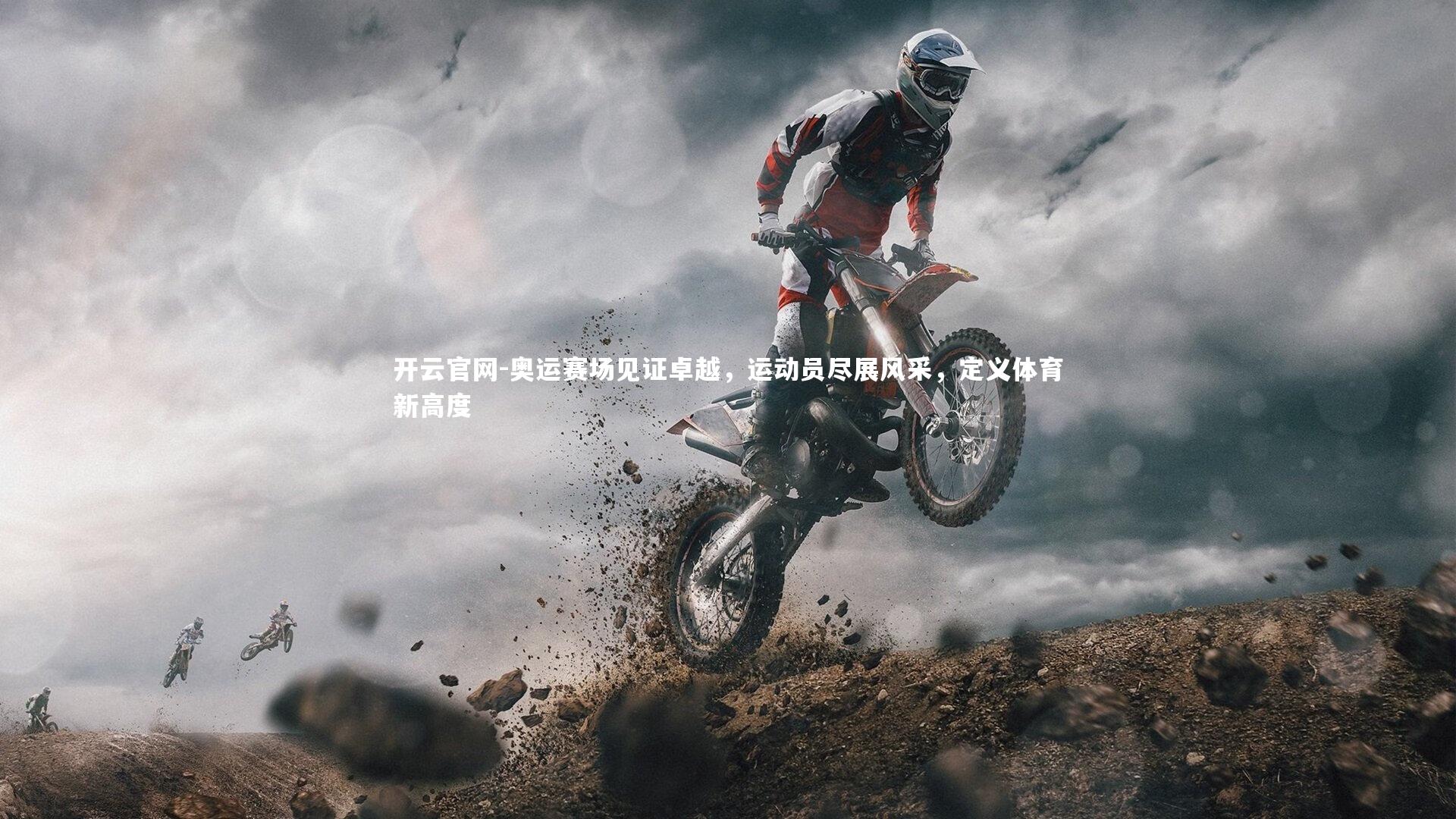 奥运赛场见证卓越,运动员尽展风采,定义体育新高度