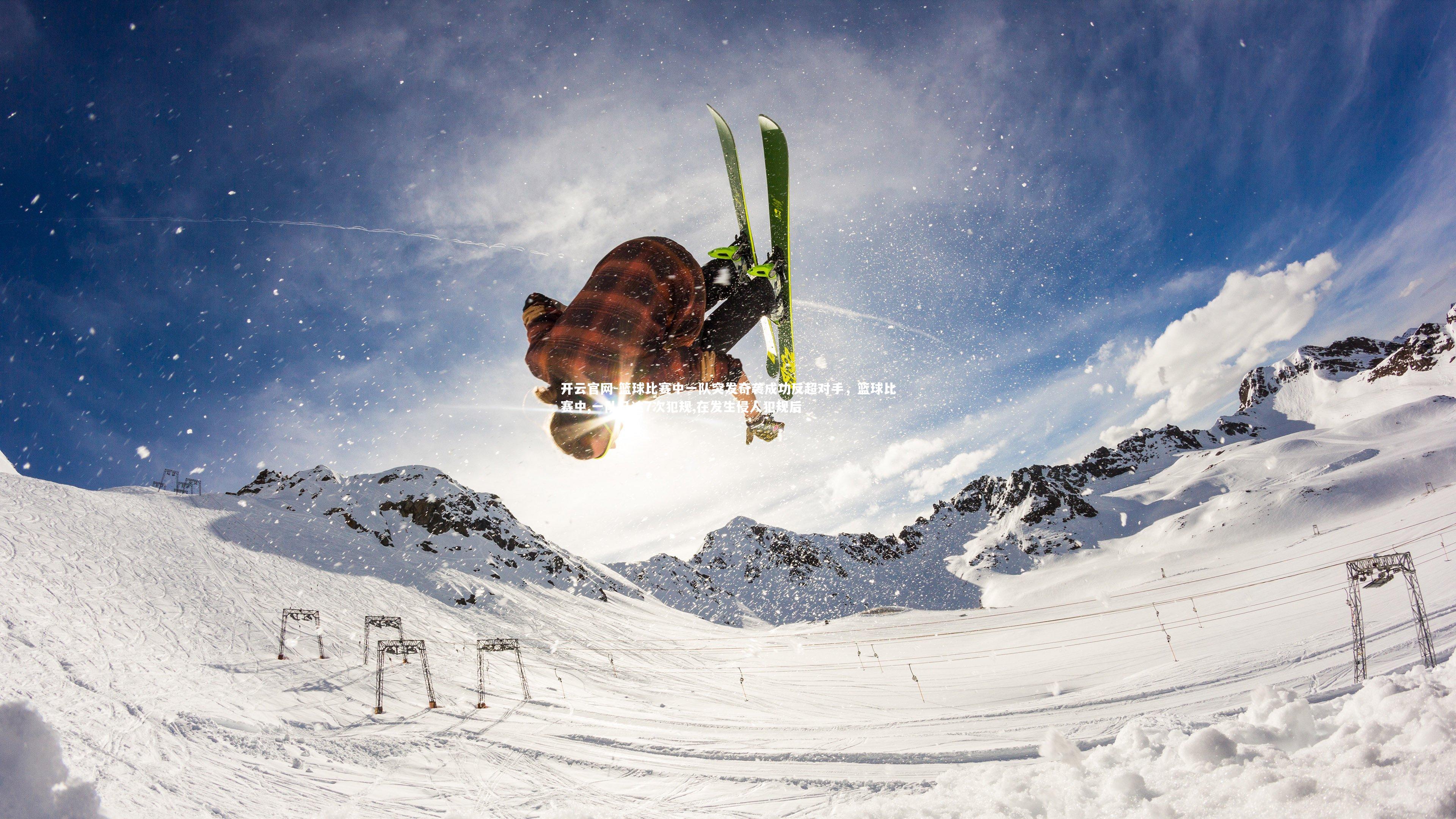 篮球比赛中一队突发奇袭成功反超对手,篮球比赛中,一队已达7次犯规,在发生侵人犯规后