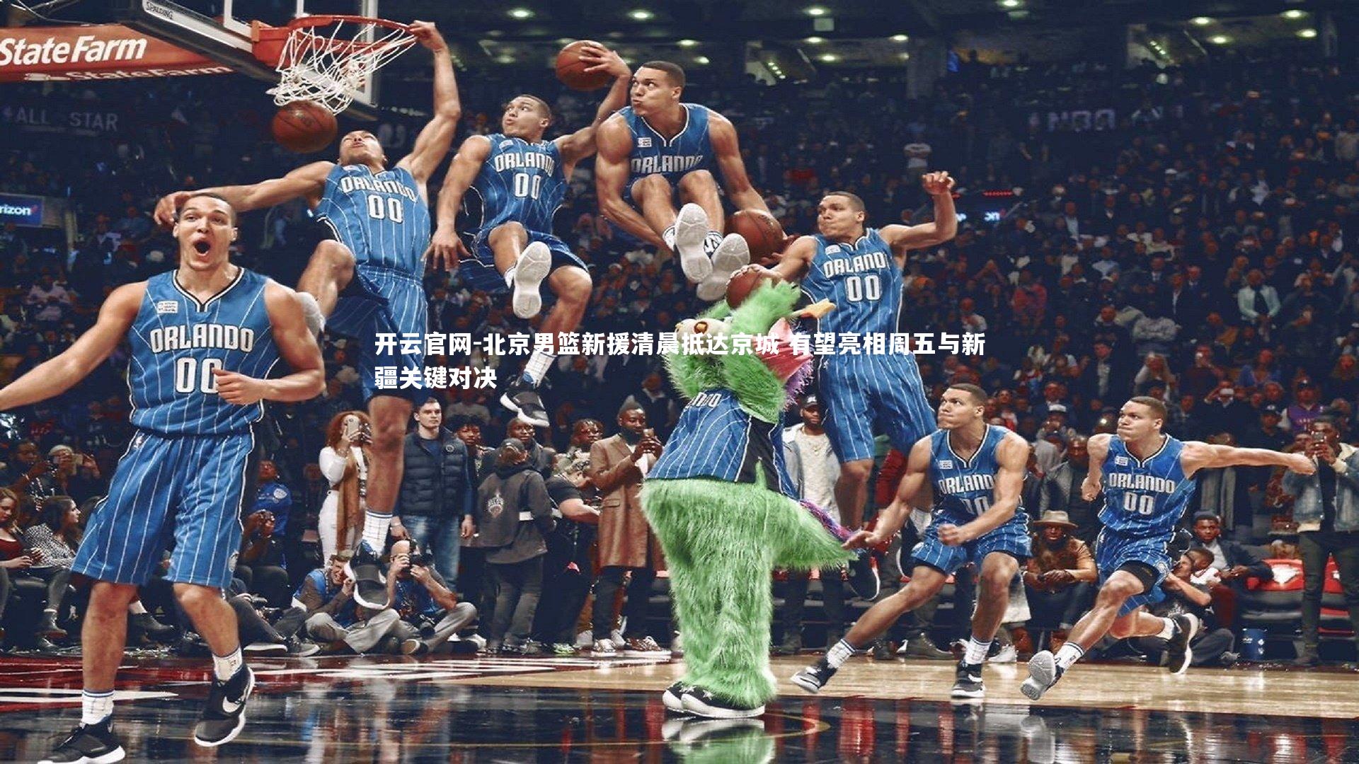 北京男篮新援清晨抵达京城 有望亮相周五与新疆关键对决