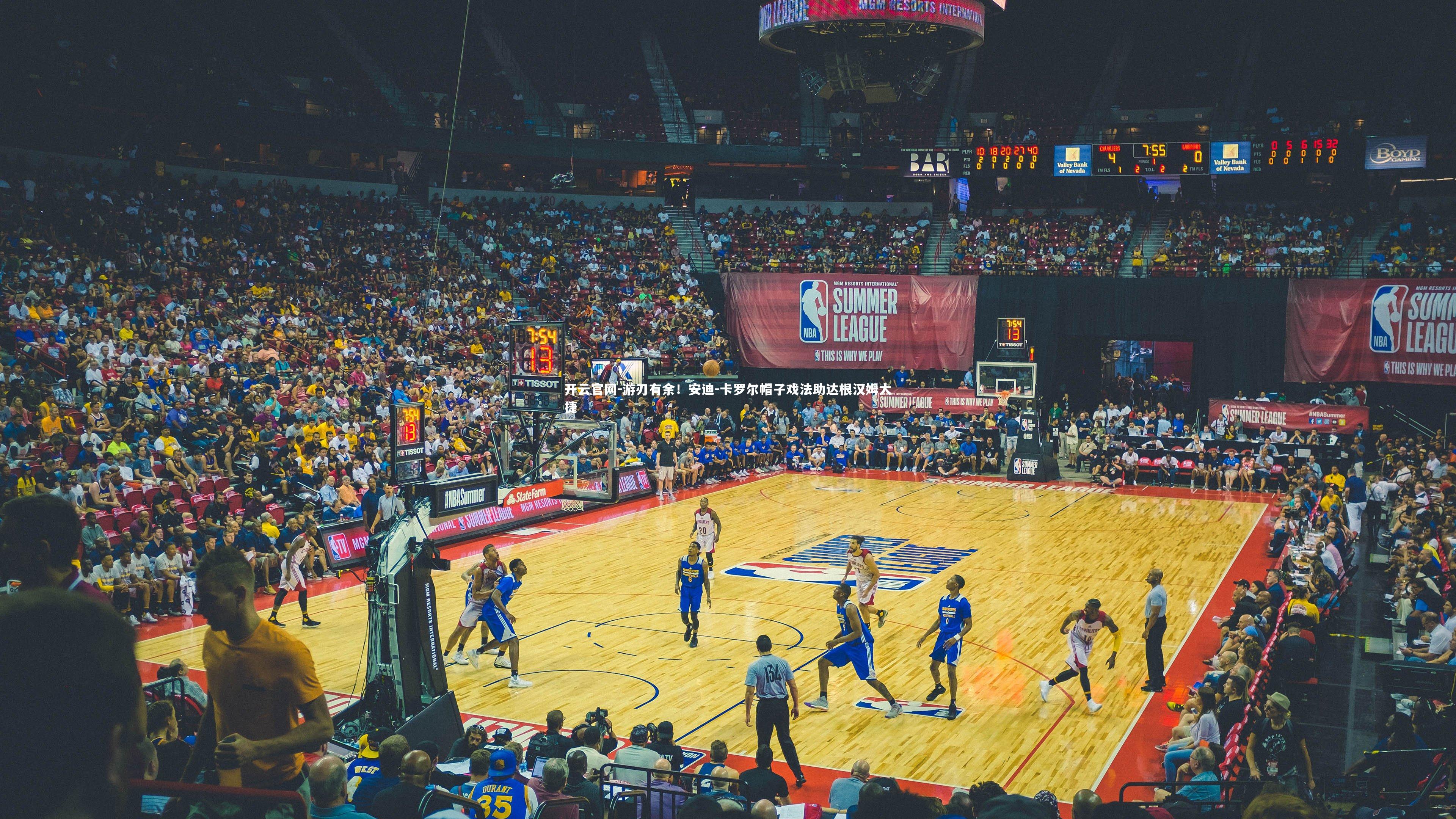 游刃有余！安迪-卡罗尔帽子戏法助达根汉姆大捷