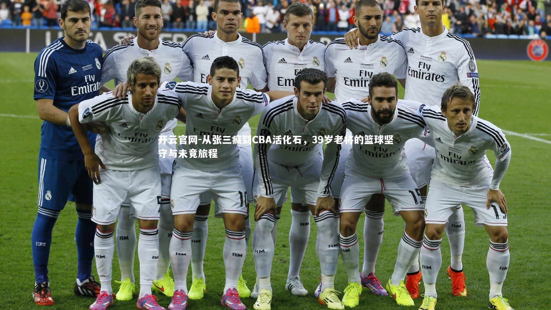 开云官网-从张三疯到CBA活化石，39岁老将的篮球坚守与未竟旅程